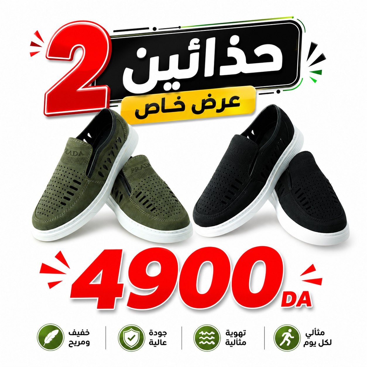 حذاء صيفي